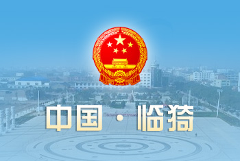 臨猗縣政府